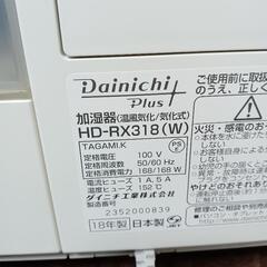 DAINICHI加湿器、かなりお値打ちにお譲り致しますの画像