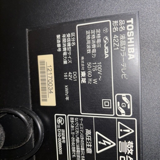 テレビ　REGZA 42Z1
