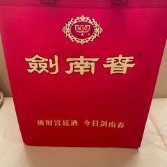 剣南春 沈香型白酒 新品、未開封2本 袋付き