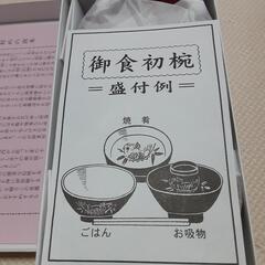 お食い初め　食器　セット　子供　新品の画像