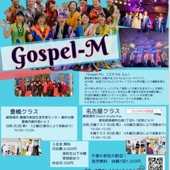 🎤💃ゴスペルメンバー募集✨新春キャンペーン✨ - 愛知郡