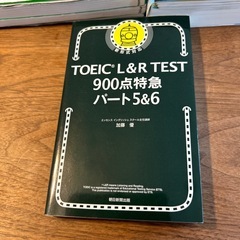 TOIEC 対策テキストの画像