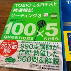 TOIEC 対策テキストの画像