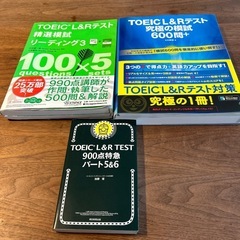 TOIEC 対策テキスト