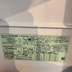 日立　冷蔵庫　555L　　