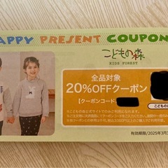 こどもの森　KIDS FOREST 割引券