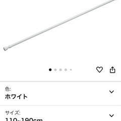 新品　突っ張り棒