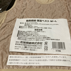 発熱繊維　保温ベストの画像