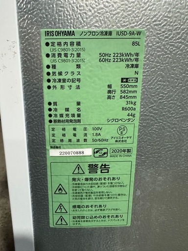 アイリスオーヤマ 冷凍庫 85L 前開き ノンフロン 温度調節3段階 静音 省エネ メーカー ホワイト IUSD-9A-W 
