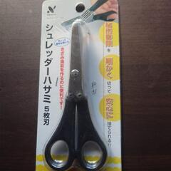 シュレッダーバサミ 新品未使用