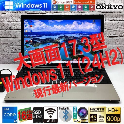 【爆速Core i7 +新品SSD 1TB +大容量16GBメモリ】東芝 T67/55M【大画面17.3型★Windows11(24H2)★MS Office2021★オンキヨーサウンド】（管理：2412260929）