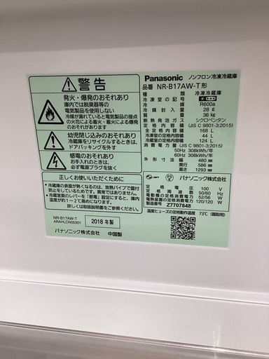 美原店　2018年製　Panasonic 大きめ冷凍室♪ 冷蔵庫　NR-B17AW-T