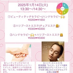 🔸1/14(火)beauty event🔸