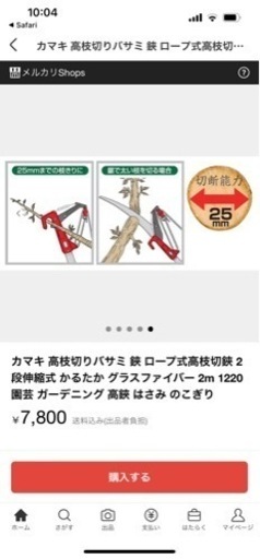 カマキ 高枝切りバサミ 新品