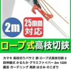 カマキ 高枝切りバサミ 新品の画像