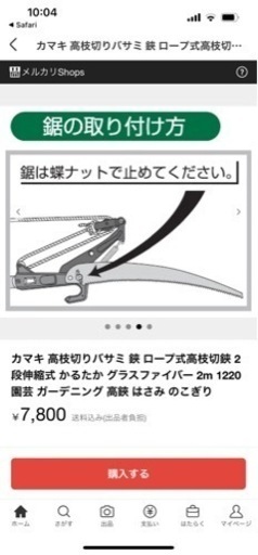 カマキ 高枝切りバサミ 新品