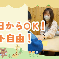 正社員登用あり☆1日3.5時間からOK☆応募まっちょるけん☆保育士☆