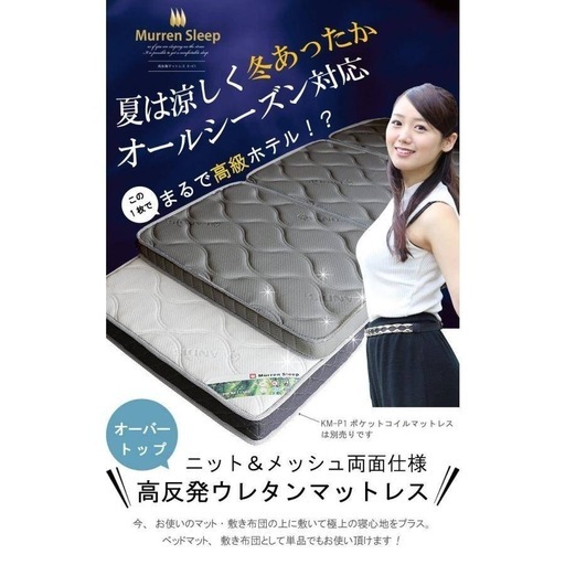 【ランキング2位 】弾力性抜群マットレス