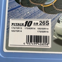 【未使用】スノーチェーン タイヤチェーン 26Sの画像