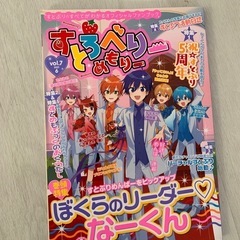 すとぷり　本の画像