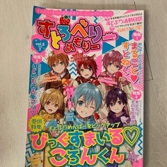 すとぷり　本の画像