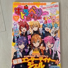 すとぷり　本の画像