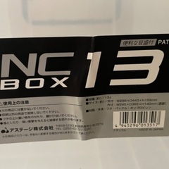 NC BOX 収納ケース　3個の画像
