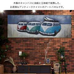 【引取限定！早い人優先！】 新品未使用 アートパネル 油絵 立体絵 3D絵 レトロ ブリキ看板 大判 アメリカンレトロ アメリカン雑貨 ワーゲンバス ヴィンテージ アンティーク アートボード ウッドボード おしゃれ 壁掛け装飾 木製 雑貨 154×55cm BZ-208の画像