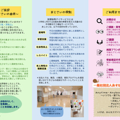 【児童募集】2025年度 新規利用通所希望児童の募集を行っております。の画像