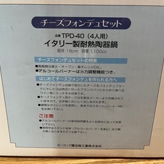チーズフォンデュセットの画像