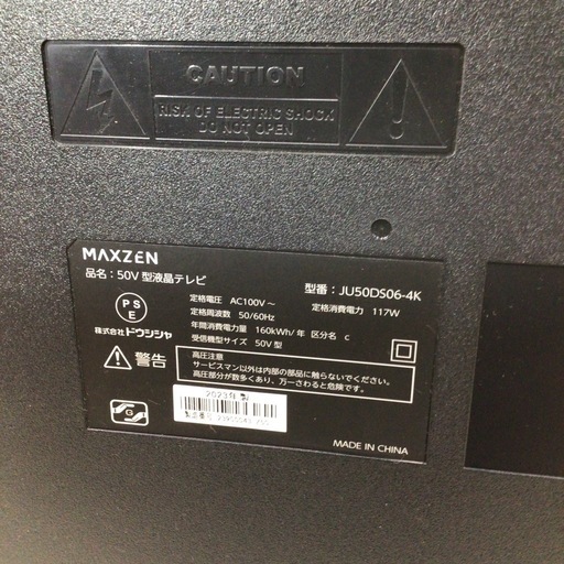 液晶テレビ マクスゼン JU50DS06-4K 2023年製