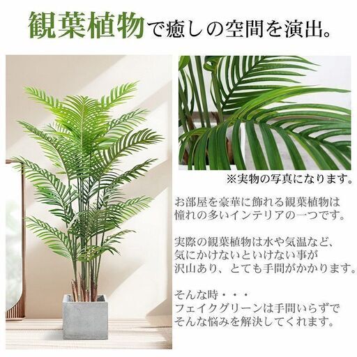 【引取限定！新品未使用】観葉植物 フェイク アレカヤシ 人工観葉植物 160cm 鉢付き リアル シンプル 水やり不要 インテリア 玄関 リビング お祝い おしゃれ ヤマドリヤシ シンボルツリー KS-03GL
