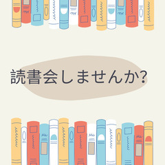 1人では集中力が続かない方、一緒に読書会やりませんか？の画像