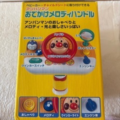 アンパンマンおでかけメロディハンドル
の画像