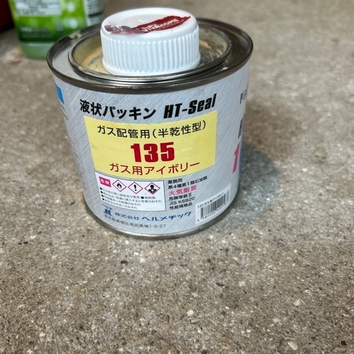 都市ガス用シール剤ヘルメチック