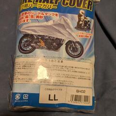バイク用ハーフカバー 全長225cm(未開封)