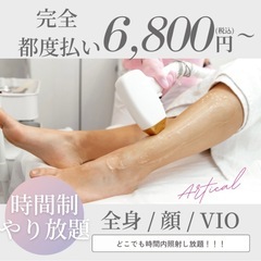 完全都度払い men's / ladies可能脱毛🫶