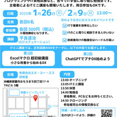 IT初心者のための勉強会 ～Excel VBAとChatGPTか...