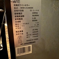 WIE ワインセラー（18本収納 ）