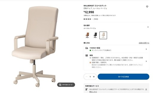 IKEA回転チェア