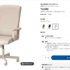 IKEA回転チェア