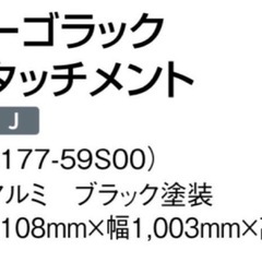 ハスラー MR52 MR92  キャリアカーゴラック の画像