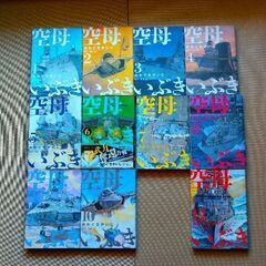 「空母いぶき」漫画１１冊　おまとめ