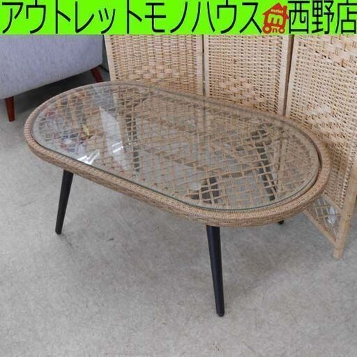 リビングテーブル ラタン風 ガラステーブル 東馬 リゾネア センターテーブル ローテーブル カフェテーブル ガラス天板 ラタン調 幅105cm リゾート風 ロウヤ 札幌市 西区 西野店