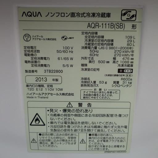 【終了】冷蔵庫 AQUA AQR-111B(SB)