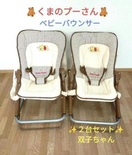 くまのプーさんベビーバウンサー双子リクライニング椅子ベビー