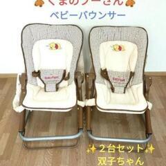 くまのプーさん　ベビーバウンサー　双子　リクライニング　椅子　ベ...