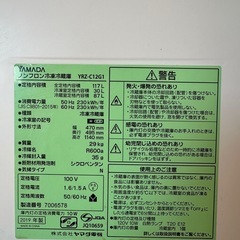 ノンフロン冷凍冷蔵庫　117Lの画像
