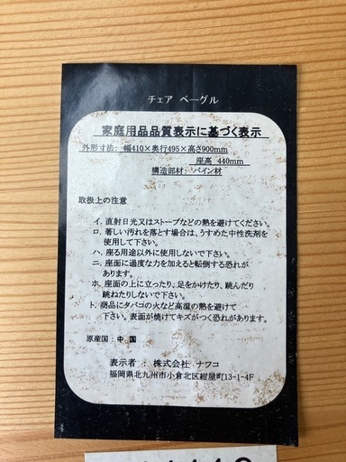 O2502-101 ナフコ ダイニングテーブル イス4脚セット ※バラ売り不可 ブラック キズ汚れ有り 2412-831 ナフコ ダイニングテーブル イス4脚セット ベーグル ※バラ