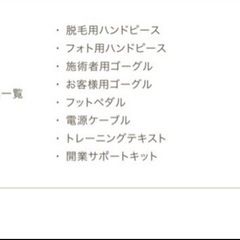 光脱毛、光フェイシャル機の画像